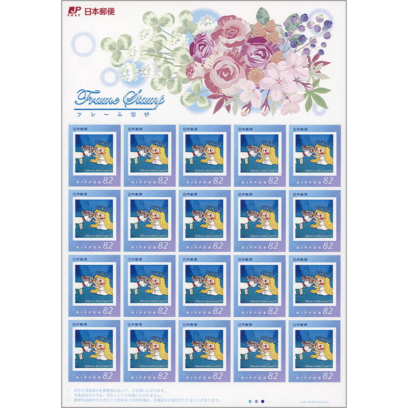 ＜アマールカ＞82円フレーム切手
