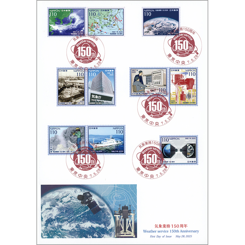切手・趣味の通信販売｜スタマガネット 気象業務150周年 ＜押印