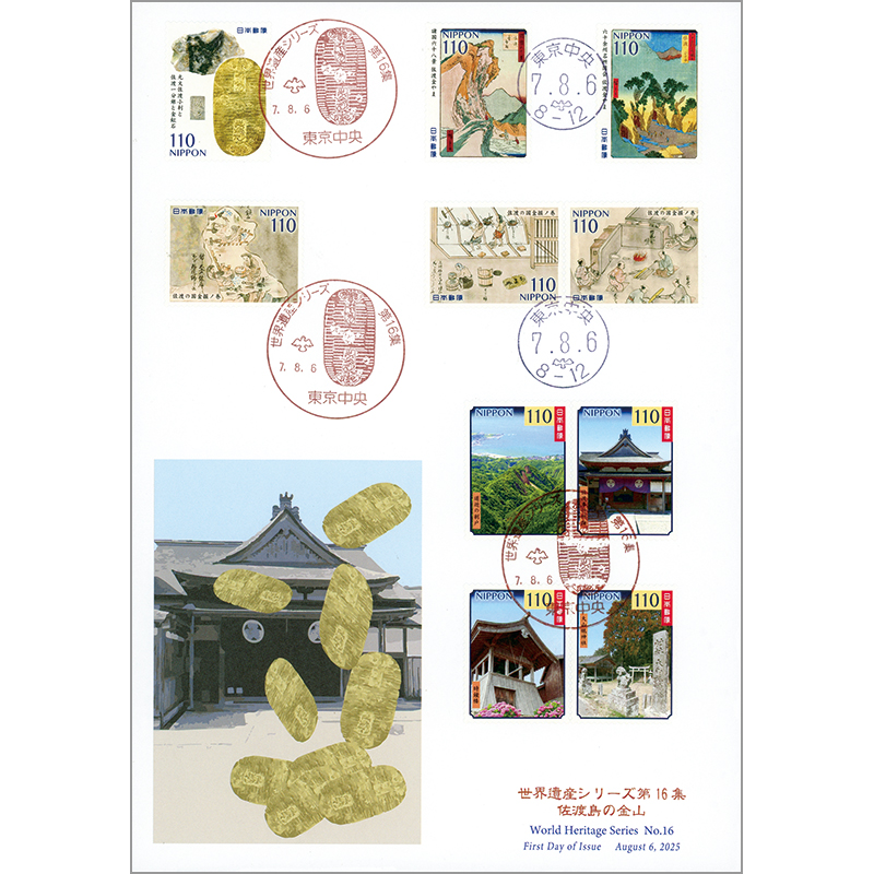 世界遺産シリーズ第16集 初日カバー