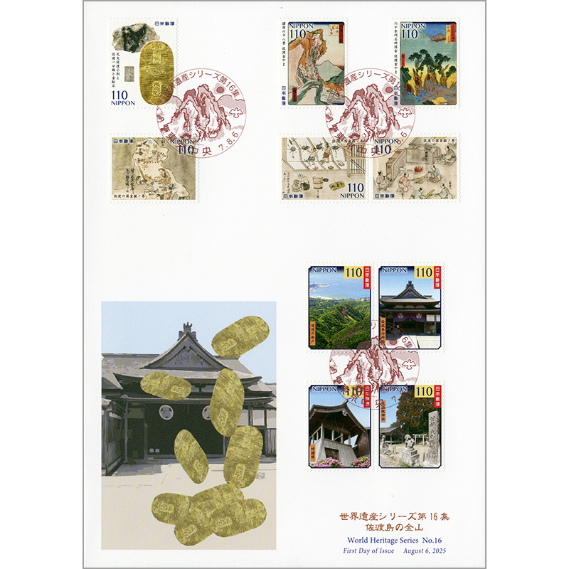 世界遺産シリーズ第16集 <押印機> 初日カバー