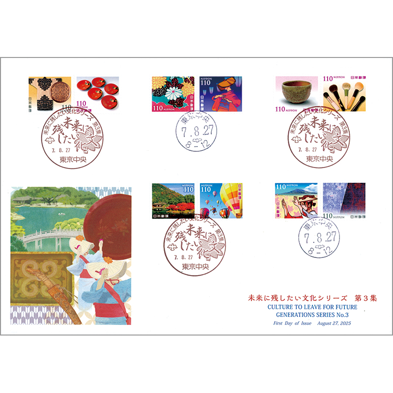 未来に残したい文化シリーズ第3集 初日カバー
