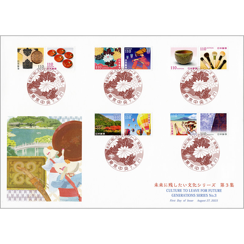 未来に残したい文化シリーズ第3集 <押印機> 初日カバー