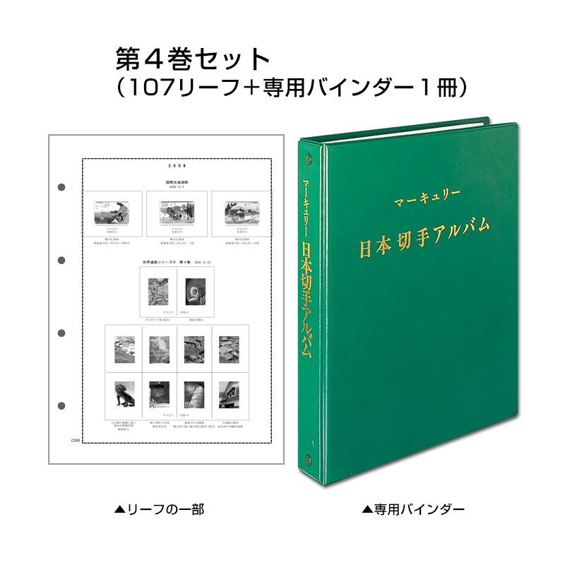 【ボストーク】日本切手アルバム