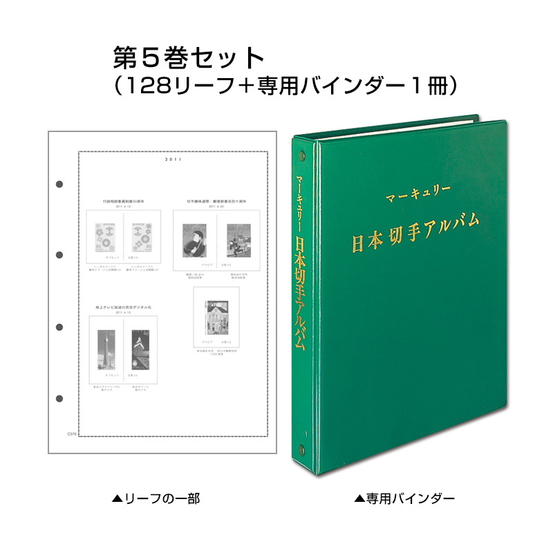 【ボストーク】日本切手アルバム