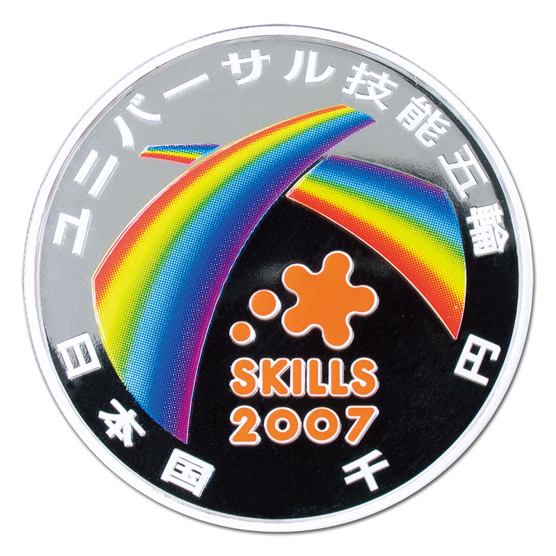 切手・趣味の通信販売｜スタマガネット 2007年ユニバーサル技能五輪