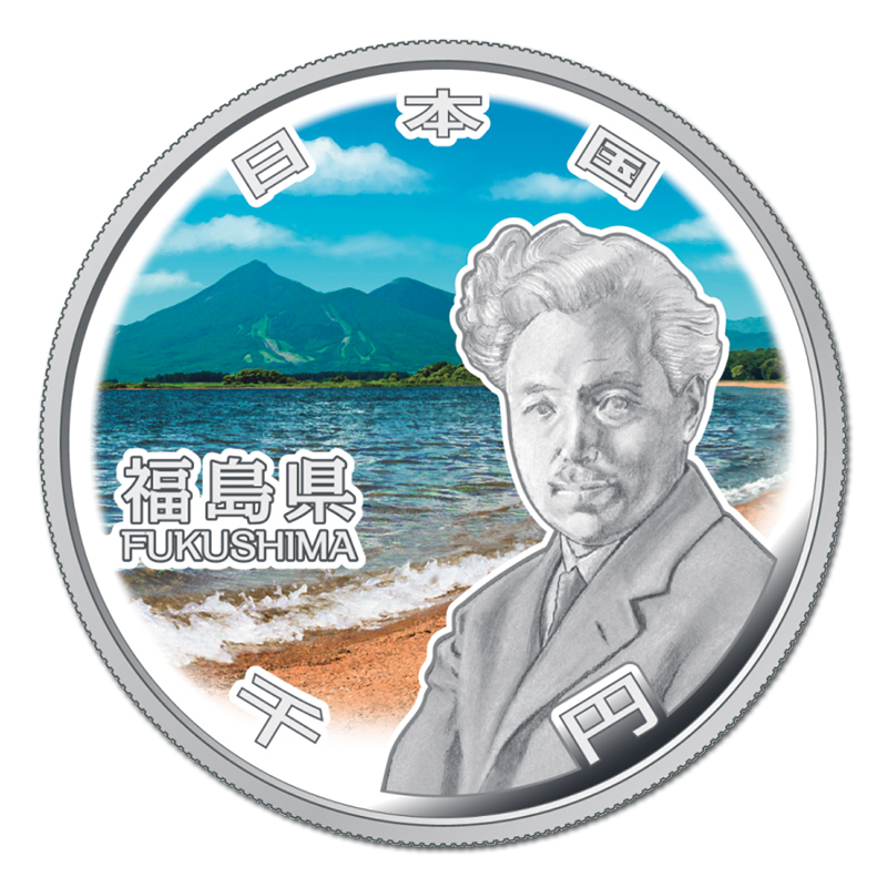 【山形県福島県】地方自治法施行60周年記念 千円銀貨Aプルーフ美術品/アンティーク