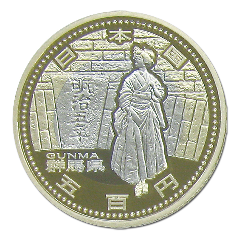 地方自治法施行60周年　500円硬貨