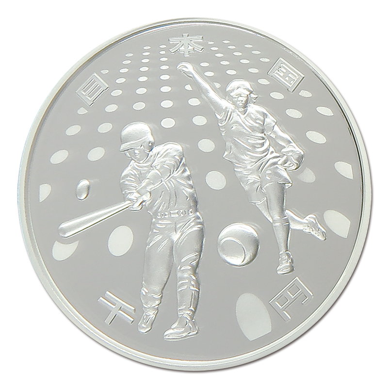 東京2020オリンピック競技大会記念貨幣（第二次発行分）野球ソフトボール