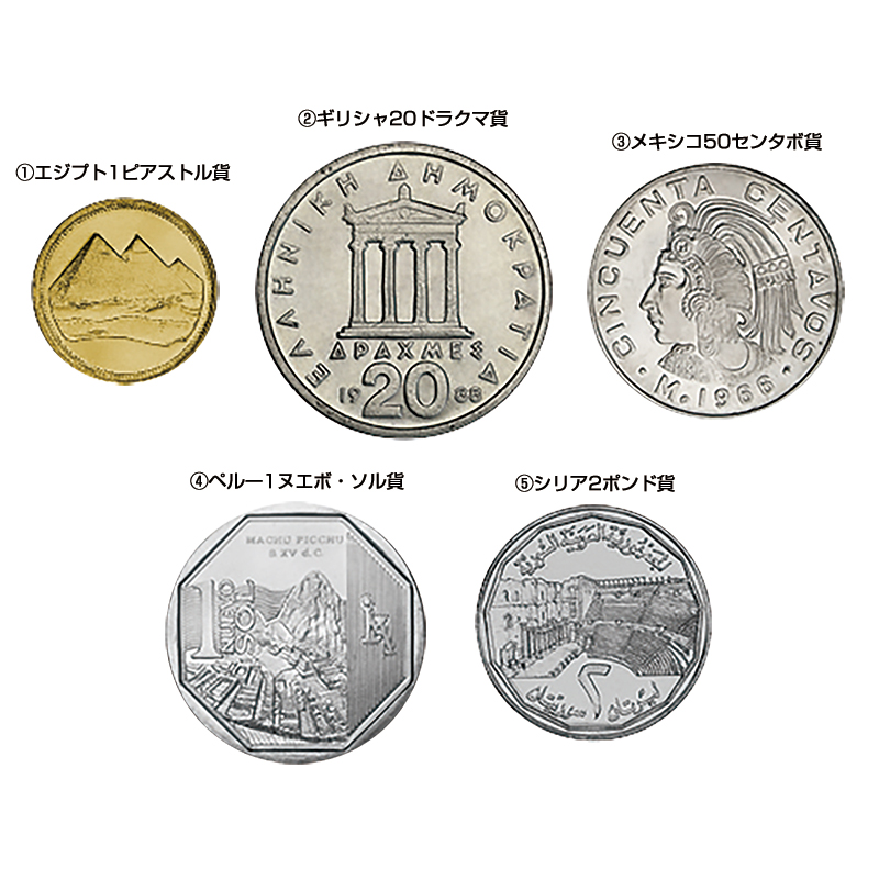 切手 趣味の通信販売 スタマガネット 古代文化コイン5種セット コイン 紙幣 関連グッズ