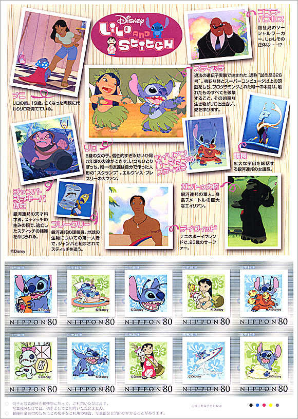 切手・趣味の通信販売｜スタマガネット リロ＆スティッチ2: フレーム切手