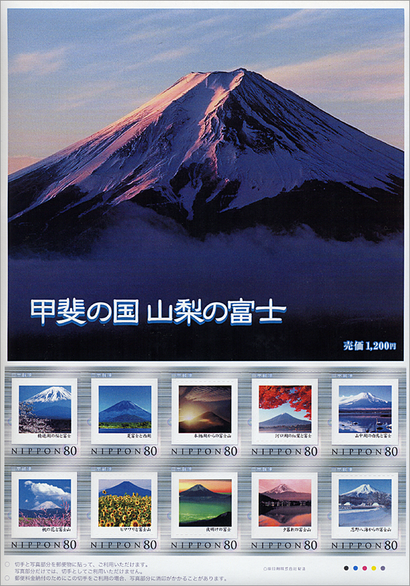 甲斐の国　山梨の富士