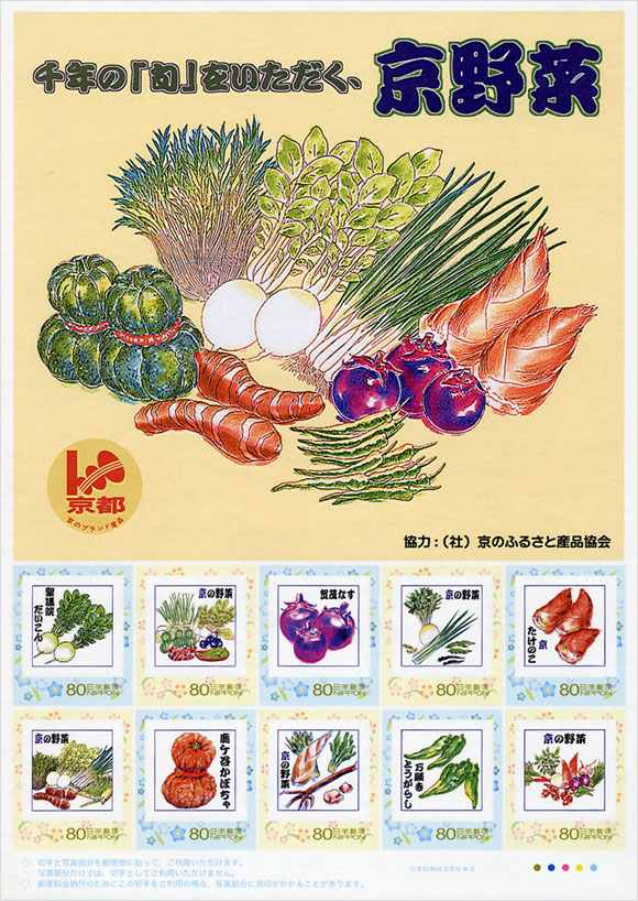 切手 趣味の通信販売 スタマガネット 京野菜 フレーム切手