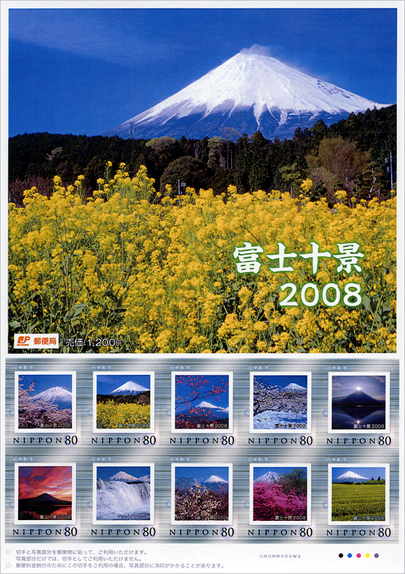 富士十景2008