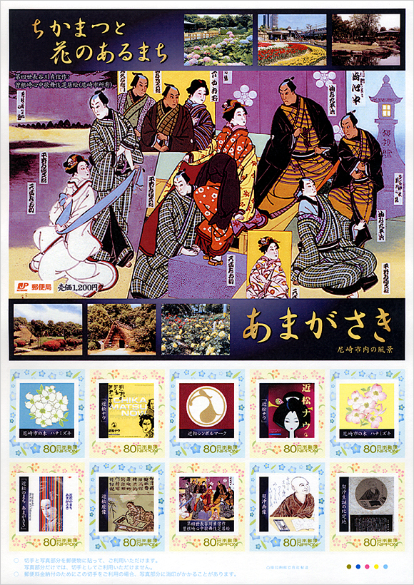 尼崎の文化切手