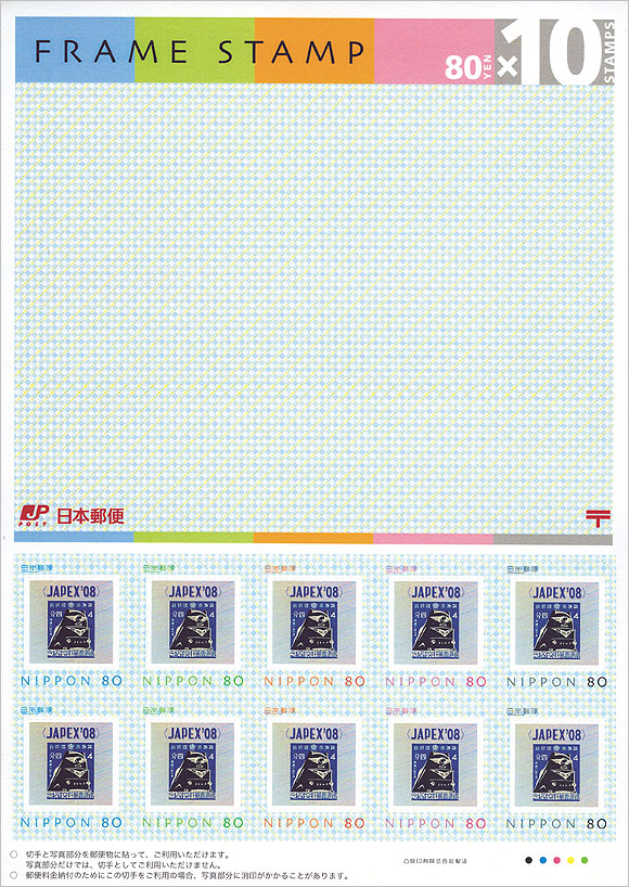 切手・趣味の通信販売｜スタマガネット ＜JAPEX'08