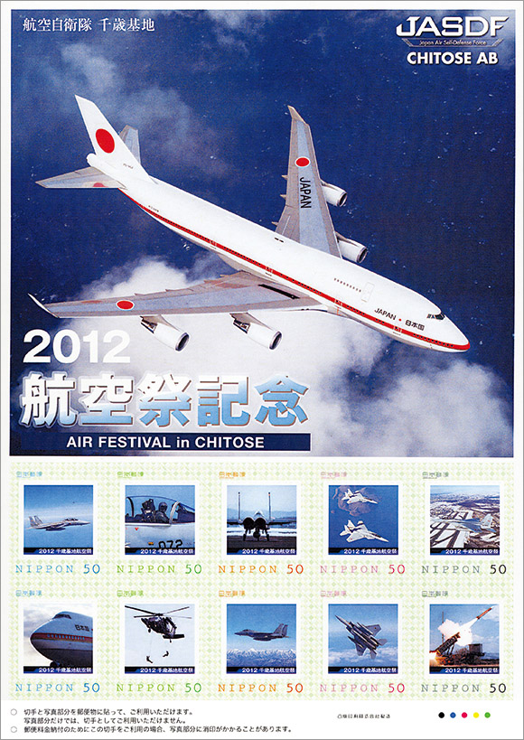 2012航空祭記念　50円