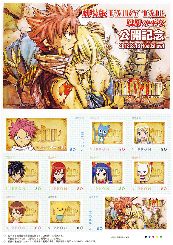 切手 趣味の通信販売 スタマガネット 劇場版 ｆａｉｒｙ ｔａｉｌ 鳳凰の巫女 フレーム切手