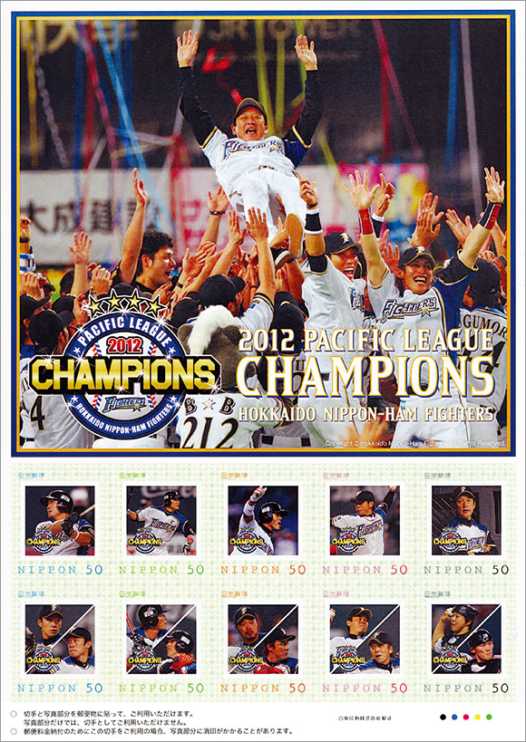 北海道日本ハムファイターズ　2012　パシフィック・リーグ優勝記念　プレミアムフレーム切手セット