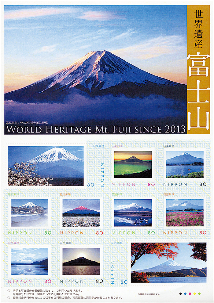 世界遺産 富士山