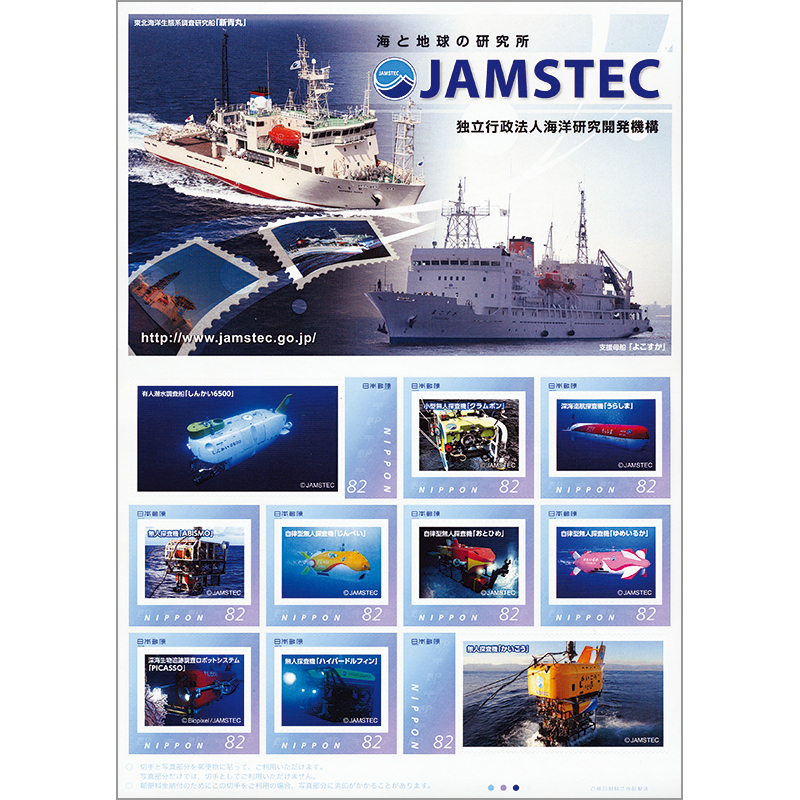 海と地球の研究所 JAMSTEC