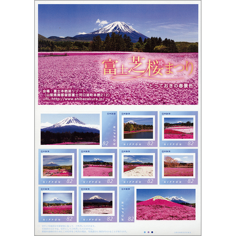 富士芝桜まつり〜とっておきの春景色〜