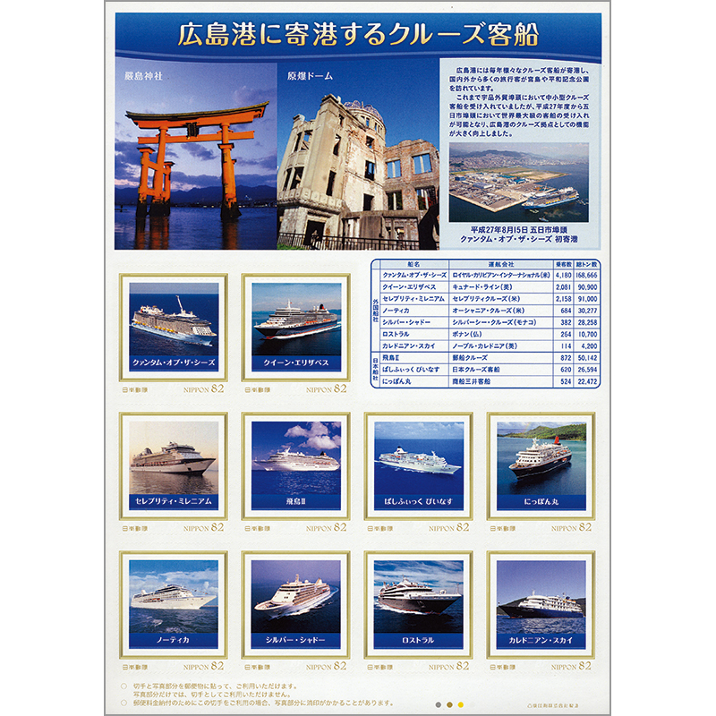 広島港に寄港するクルーズ客船
