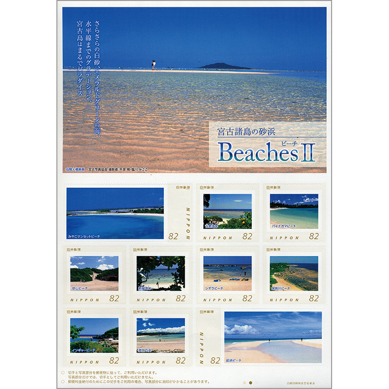 宮古諸島の砂浜　Beaches�U「ビーチ」