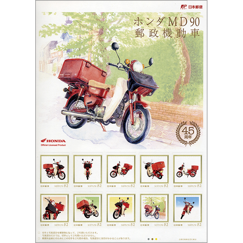 切手・趣味の通信販売｜スタマガネット ホンダMD90 郵政機動車フレーム 