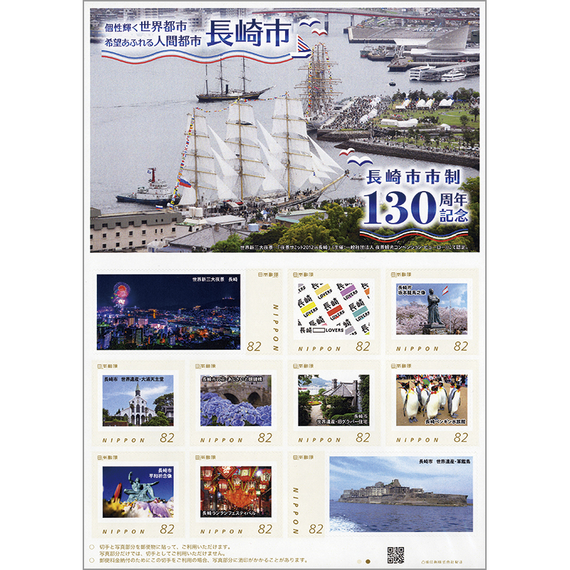 長崎市市制130周年記念