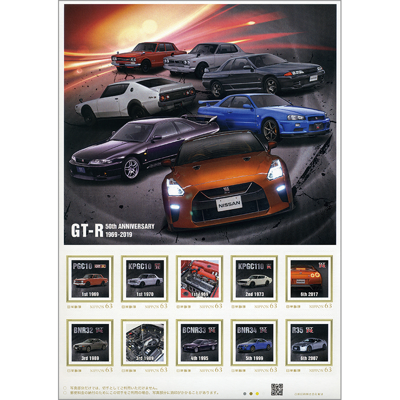 GT-R誕生50周年記念ミニカー付きフレーム切手セット