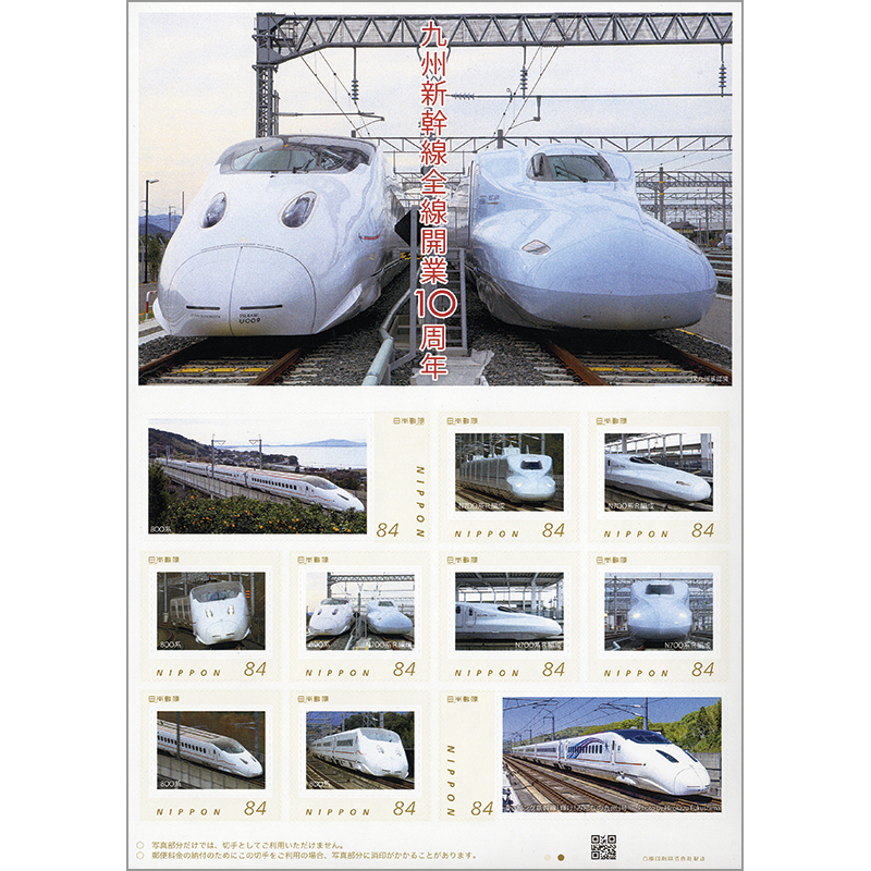 九州新幹線全線開業10周年