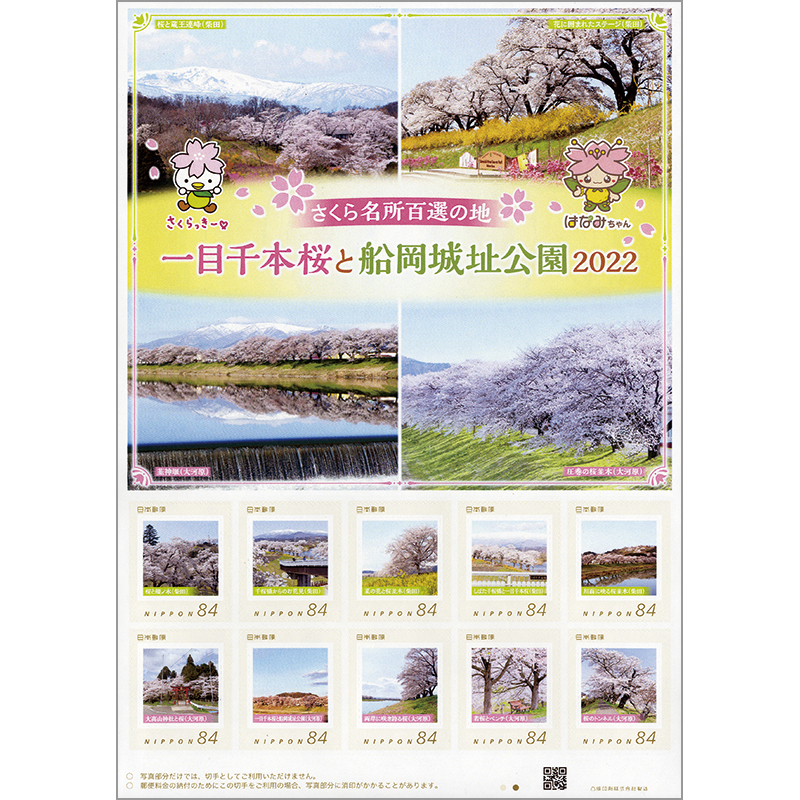 さくら名所百選の地　一目千本桜と船岡城址公園2022