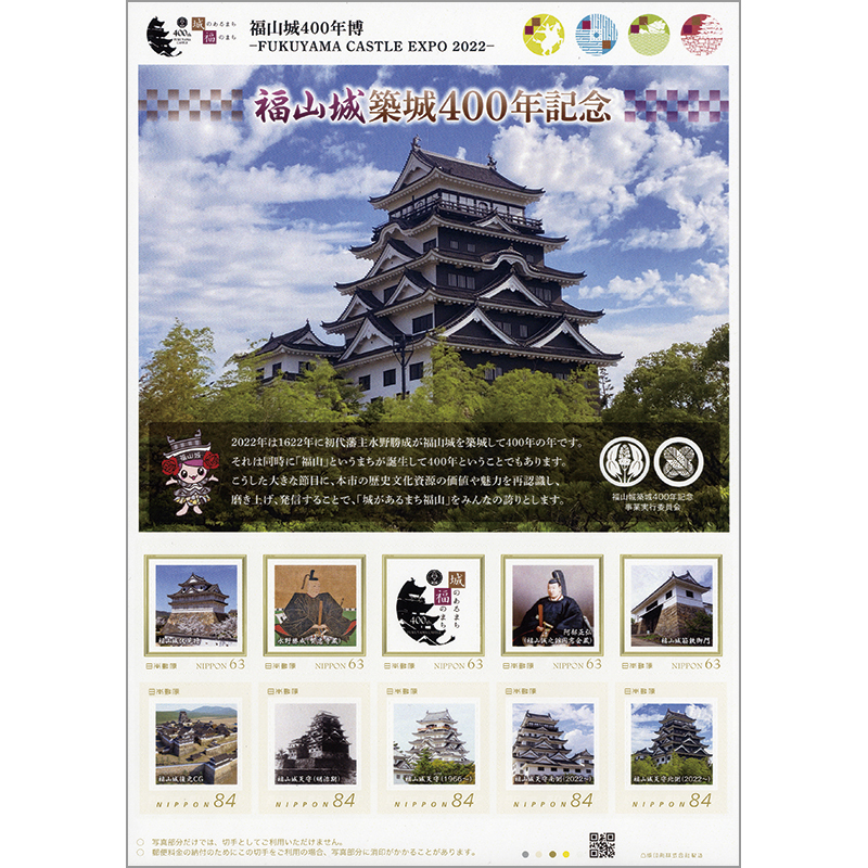 広島県福山市】福山城築城400年記念誌を抽選販売します