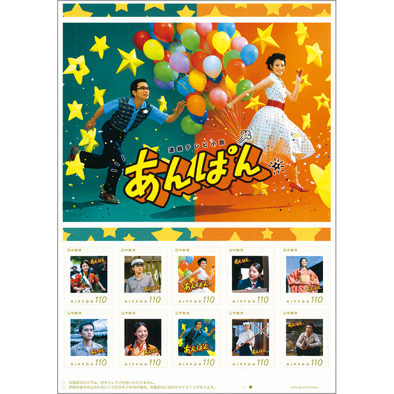 連続テレビ小説「あんぱん」