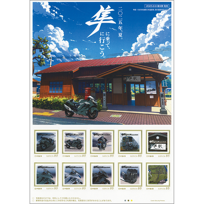 2025隼に乗って隼に行こう!