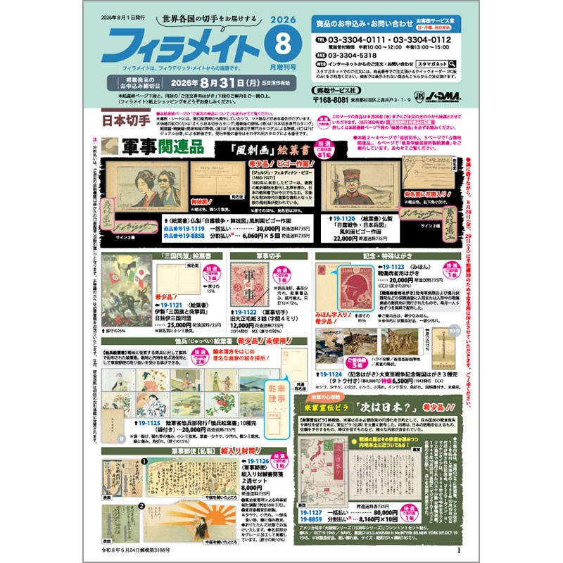 1スタ 未使用 切手 額面414，393円分 通信用 日本 切手 シート バラ