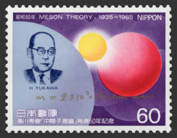 湯川秀樹｢中間子理論｣発表50年