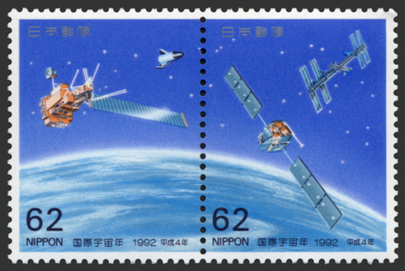 切手・趣味の通信販売｜スタマガネット 国際宇宙年 連刷: 日本切手