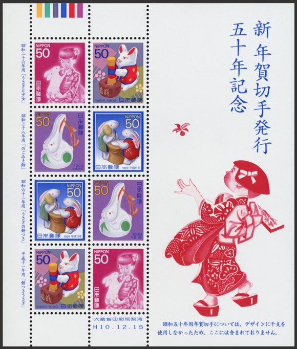 切手 趣味の通信販売 スタマガネット 新年賀切手発行50年 50円４種８面シート 日本切手