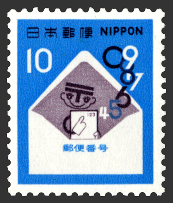 切手 趣味の通信販売 スタマガネット 郵便番号宣伝 ５次 10円 日本切手