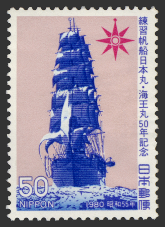 切手・趣味の通信販売｜スタマガネット 練習帆船日本丸・海王丸50年 
