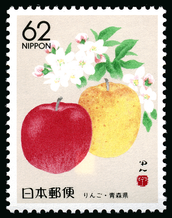 切手 趣味の通信販売 スタマガネット 青森版 りんご 62円 単片 日本切手