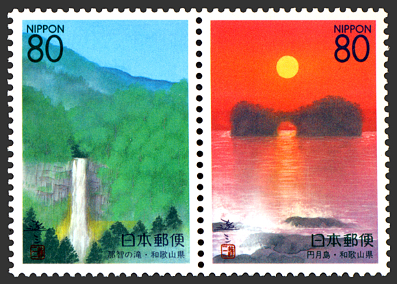 和歌山版「南紀の海と山」２種連刷