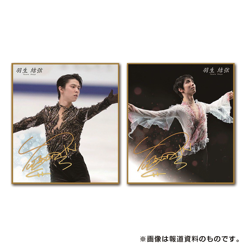 切手・趣味の通信販売｜スタマガネット 羽生結弦プレミアムセット