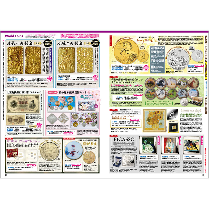 切手・趣味の通信販売｜スタマガネット フィラメイト増刊最新号（無料）: