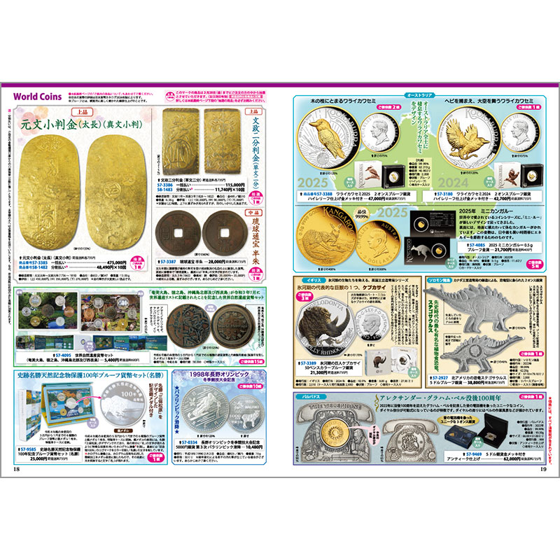 切手・趣味の通信販売｜スタマガネット フィラメイト増刊最新号（無料）: