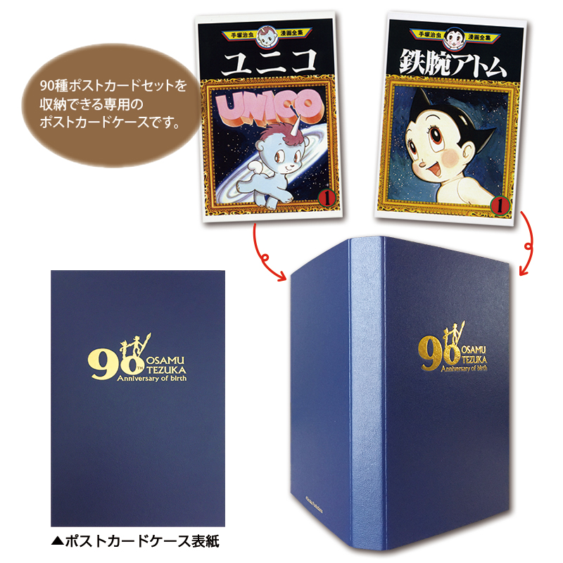 切手・趣味の通信販売｜スタマガネット 「手塚治虫 生誕90周年記念