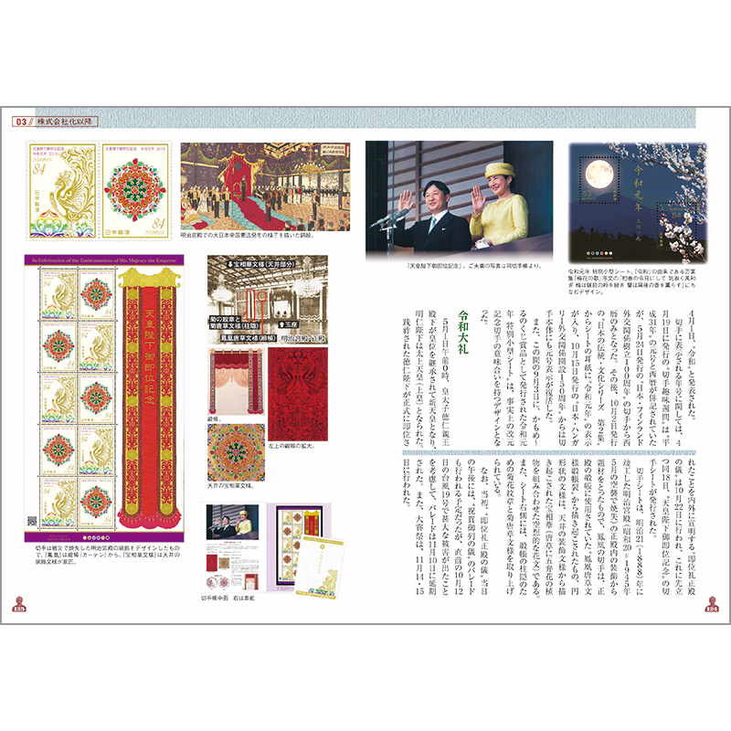 切手でたどる郵便創業150年の歴史 Vol.3 平成・令和編