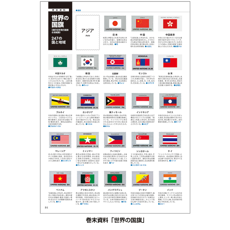 ワイド版 最新世界切手地図