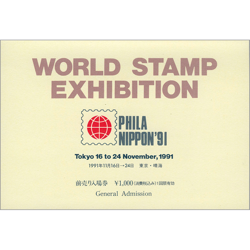 フランス  国際ジュニア切手展 未使用 1976